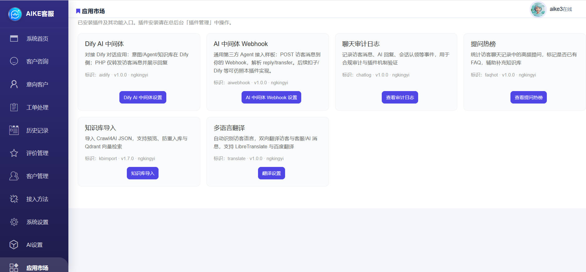 客服后台截图 11
