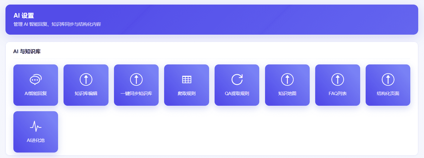 AIKE AI 设置中的爬取规则与结构化页面入口