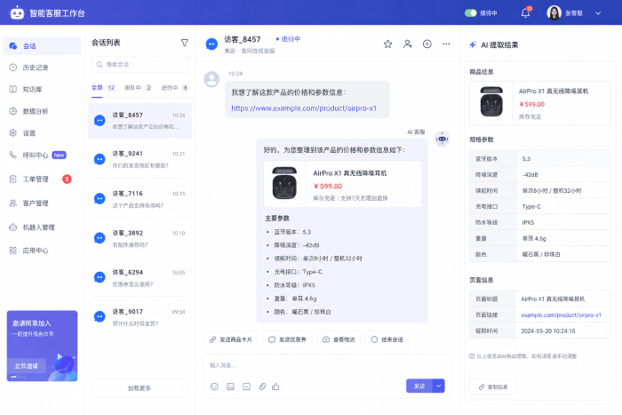 访客发送商品链接后 AI 自动提取页面信息回复