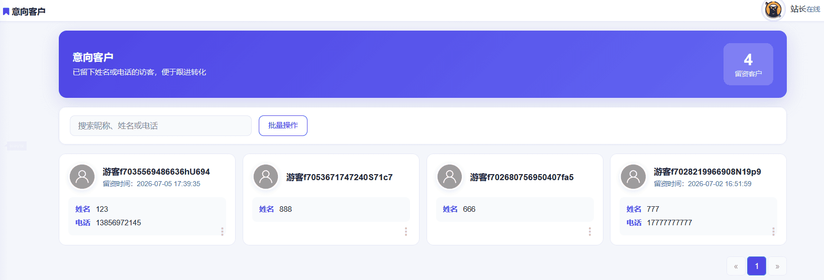 意向客户列表：留资访客便于超级个体跟进转化