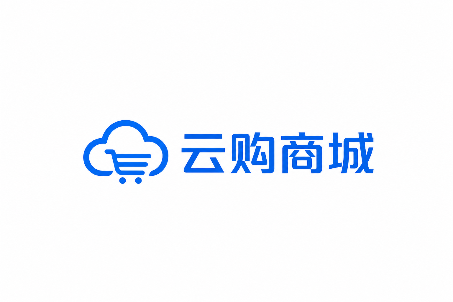 云购商城